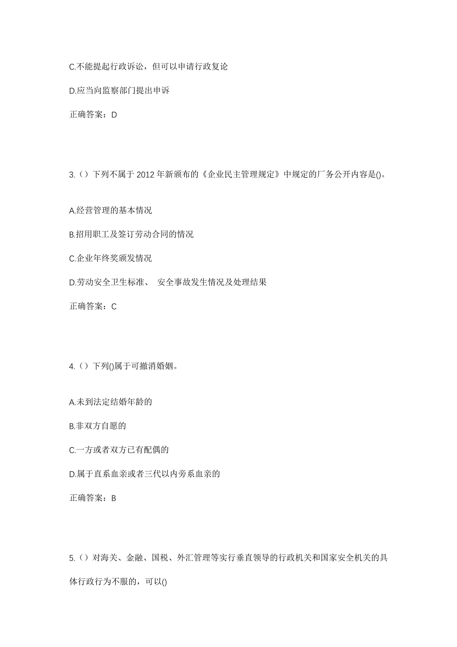 2023年江西省赣州市南康区大坪乡大坪村社区工作人员考试模拟题含答案_第2页