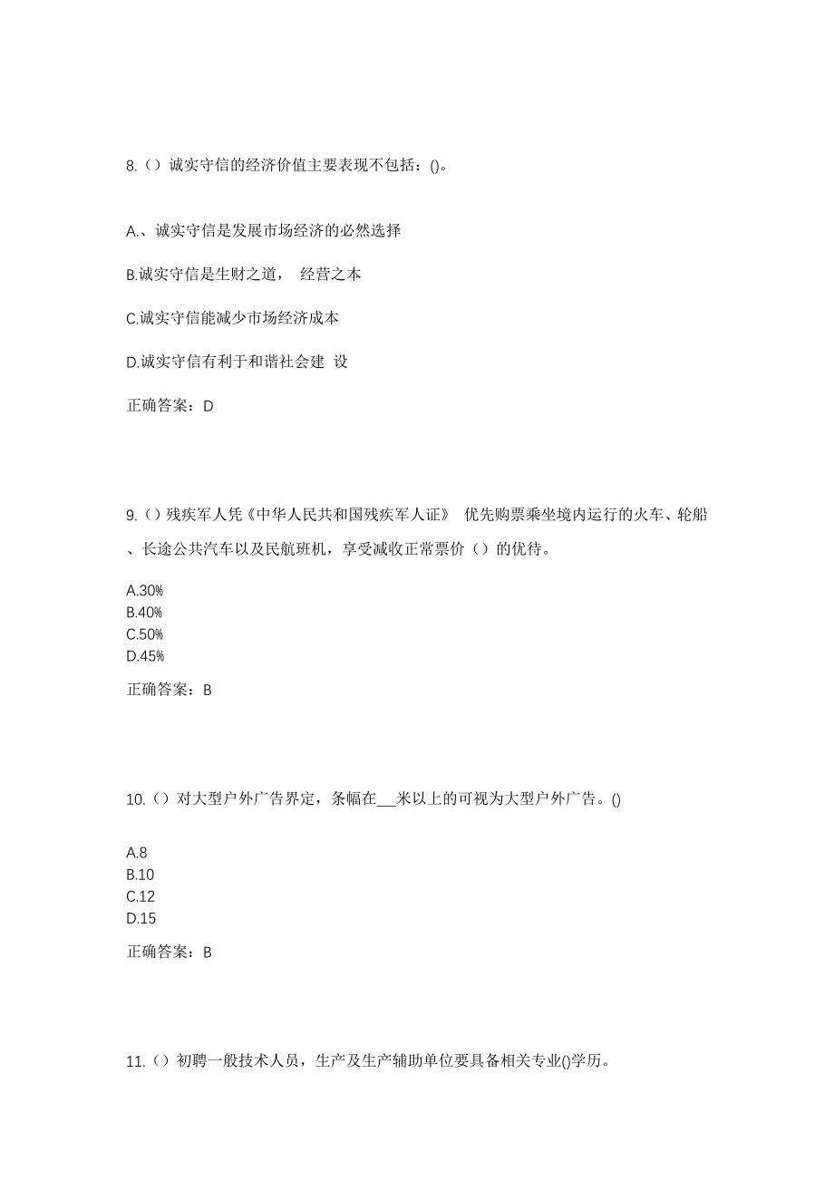 2023年江西省赣州市南康区大坪乡大坪村社区工作人员考试模拟题含答案_第4页