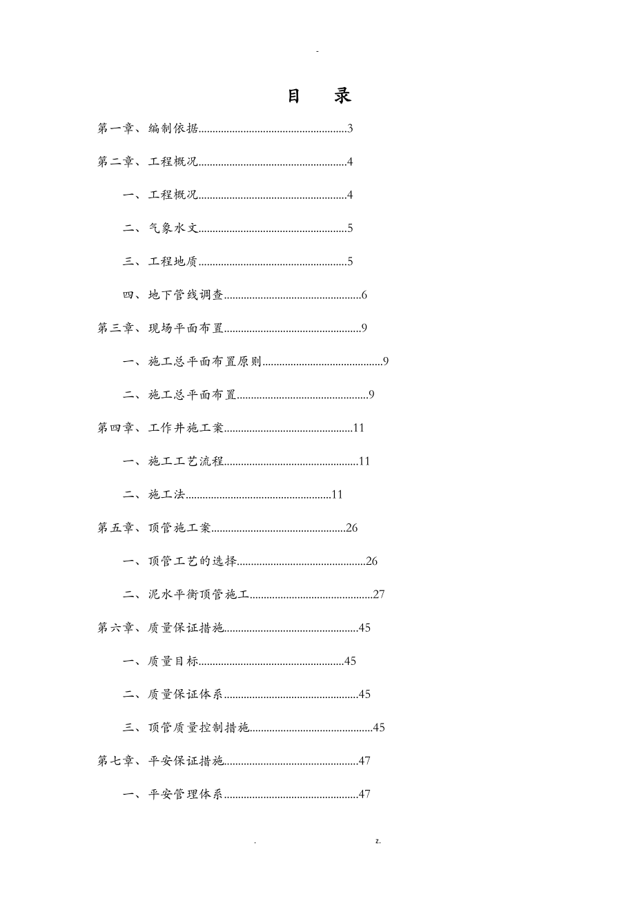 泥水平衡机械顶管施工专项技术方案设计_第2页