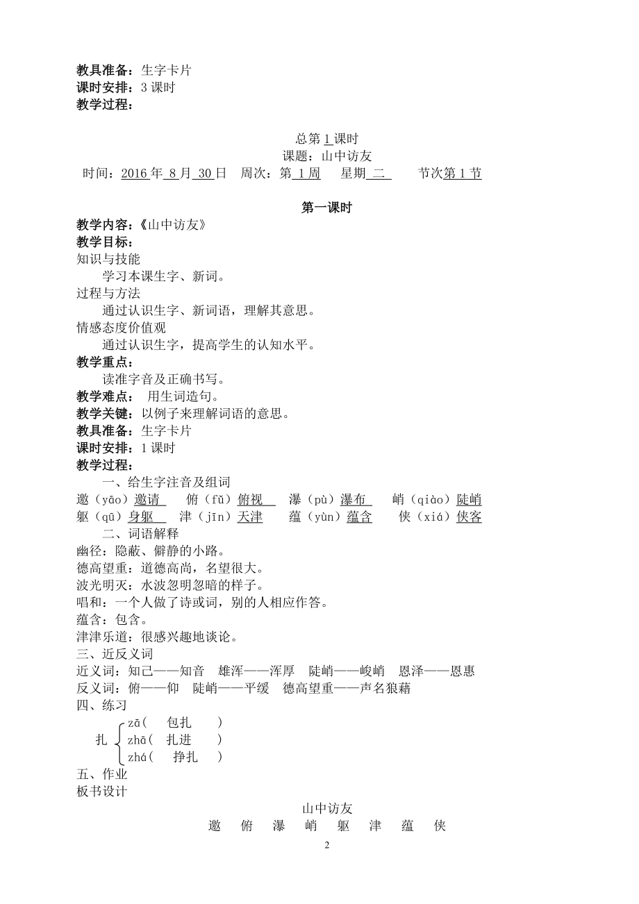 最新2016-2017学年秋季学期人教版小学六年级语文上册教案可打印1.doc_第2页