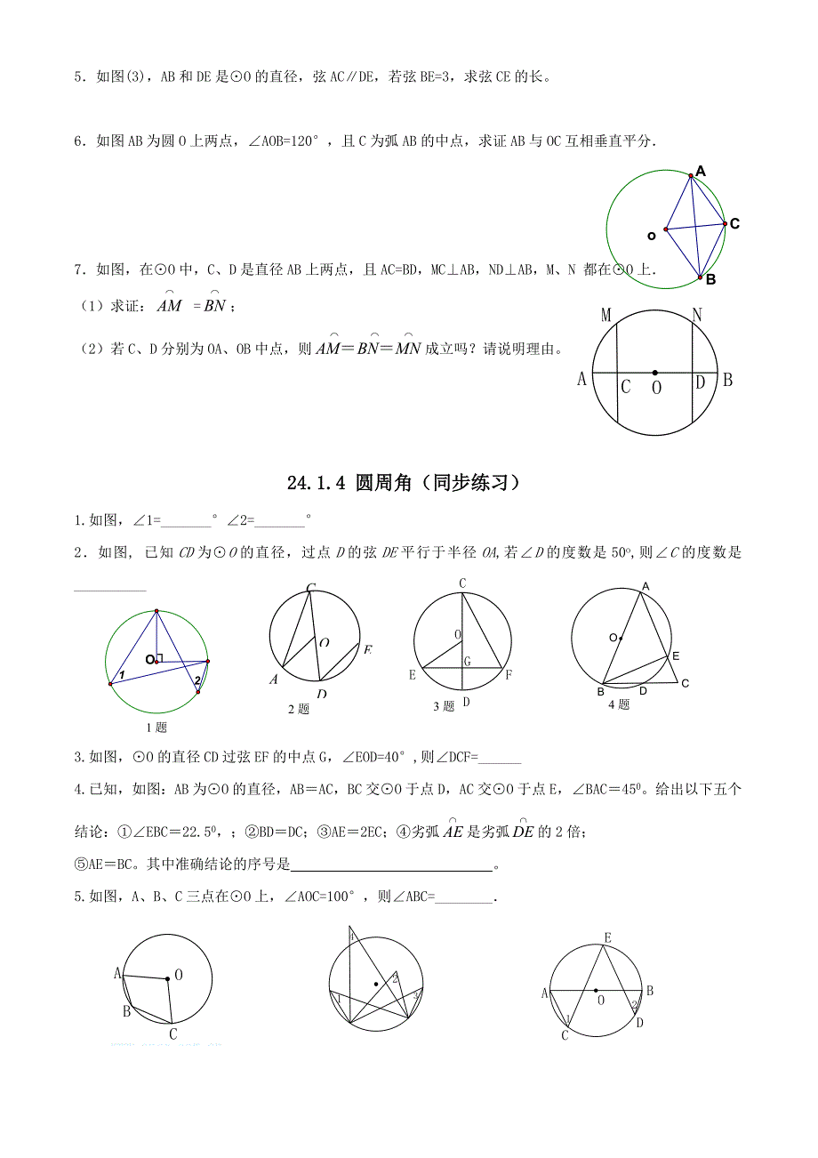 24.1.1圆同步练习_第3页