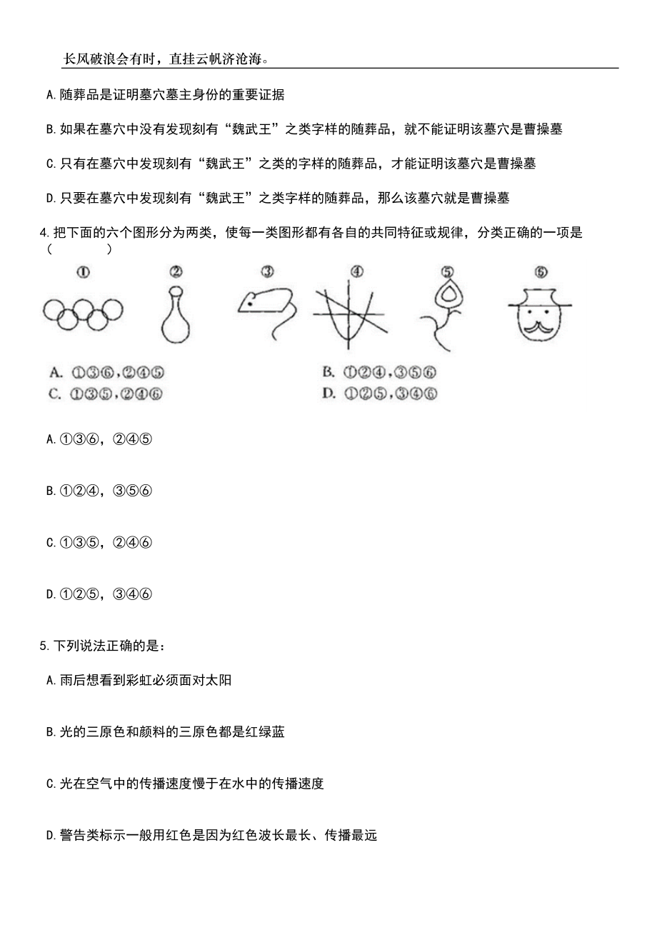 2023年06月湖北武汉海事职业学院招考聘用笔试题库含答案解析_第2页