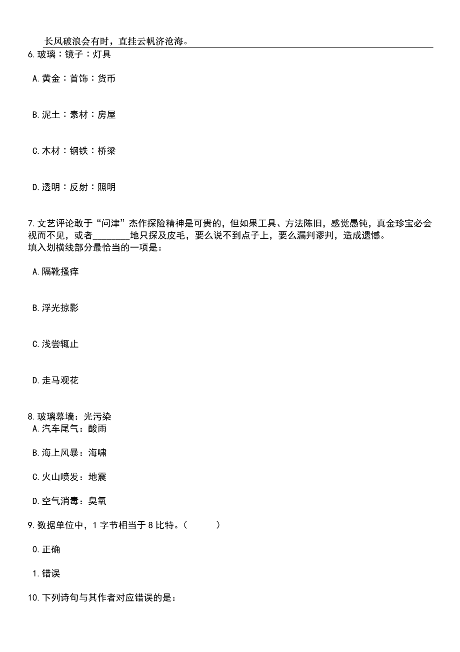 2023年06月湖北武汉海事职业学院招考聘用笔试题库含答案解析_第3页