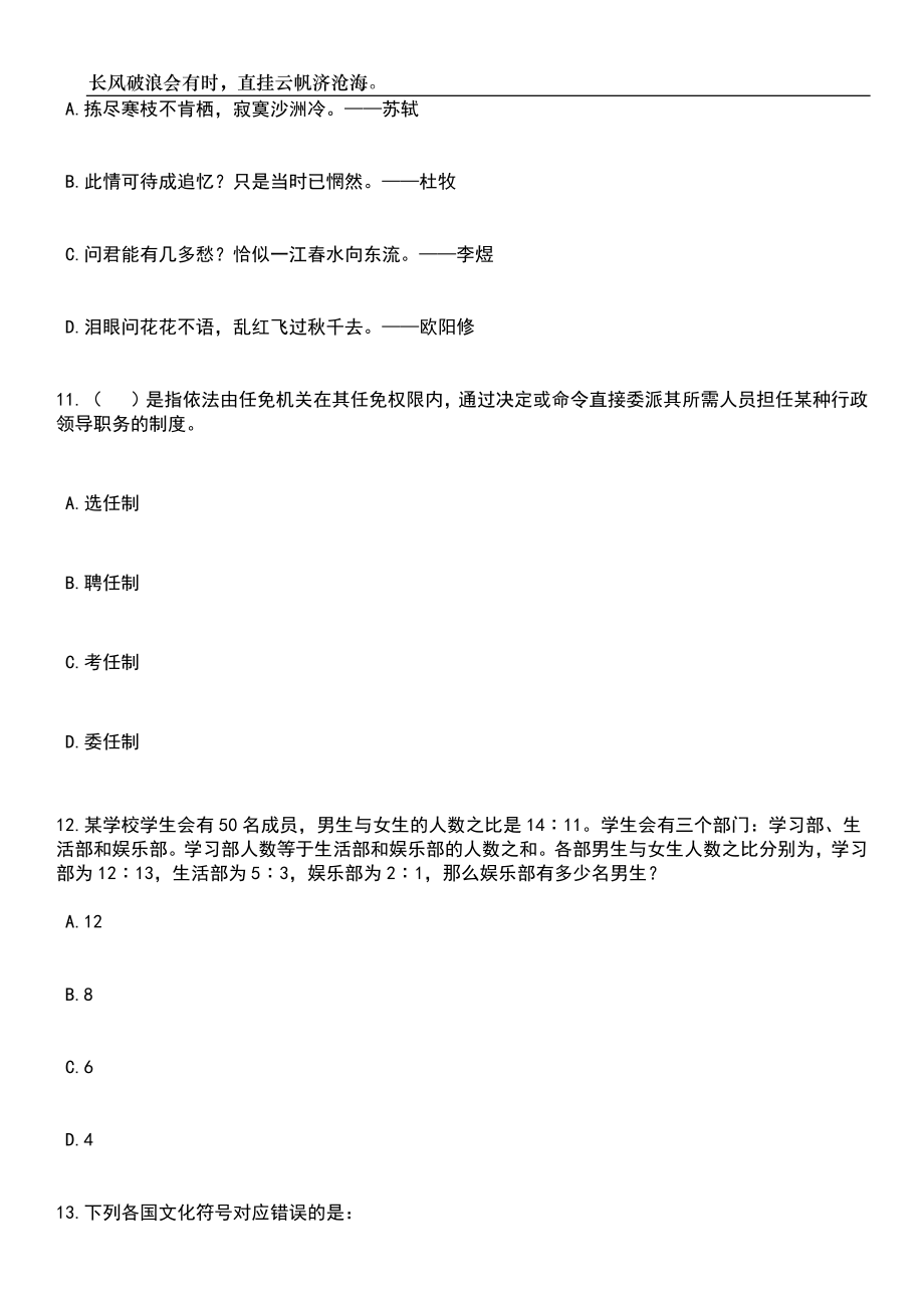 2023年06月湖北武汉海事职业学院招考聘用笔试题库含答案解析_第4页