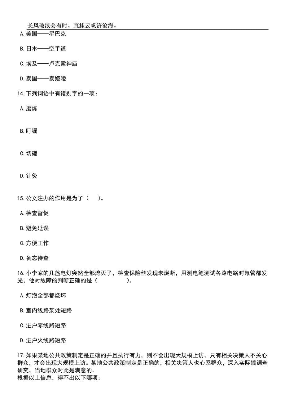 2023年06月湖北武汉海事职业学院招考聘用笔试题库含答案解析_第5页