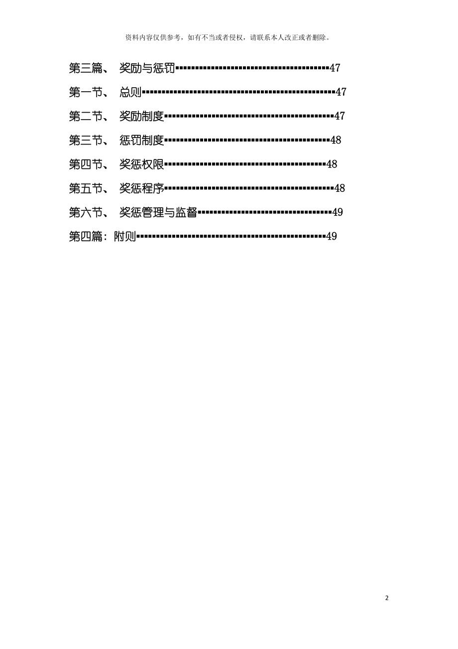 集团公司行政管理制度模板.doc_第4页