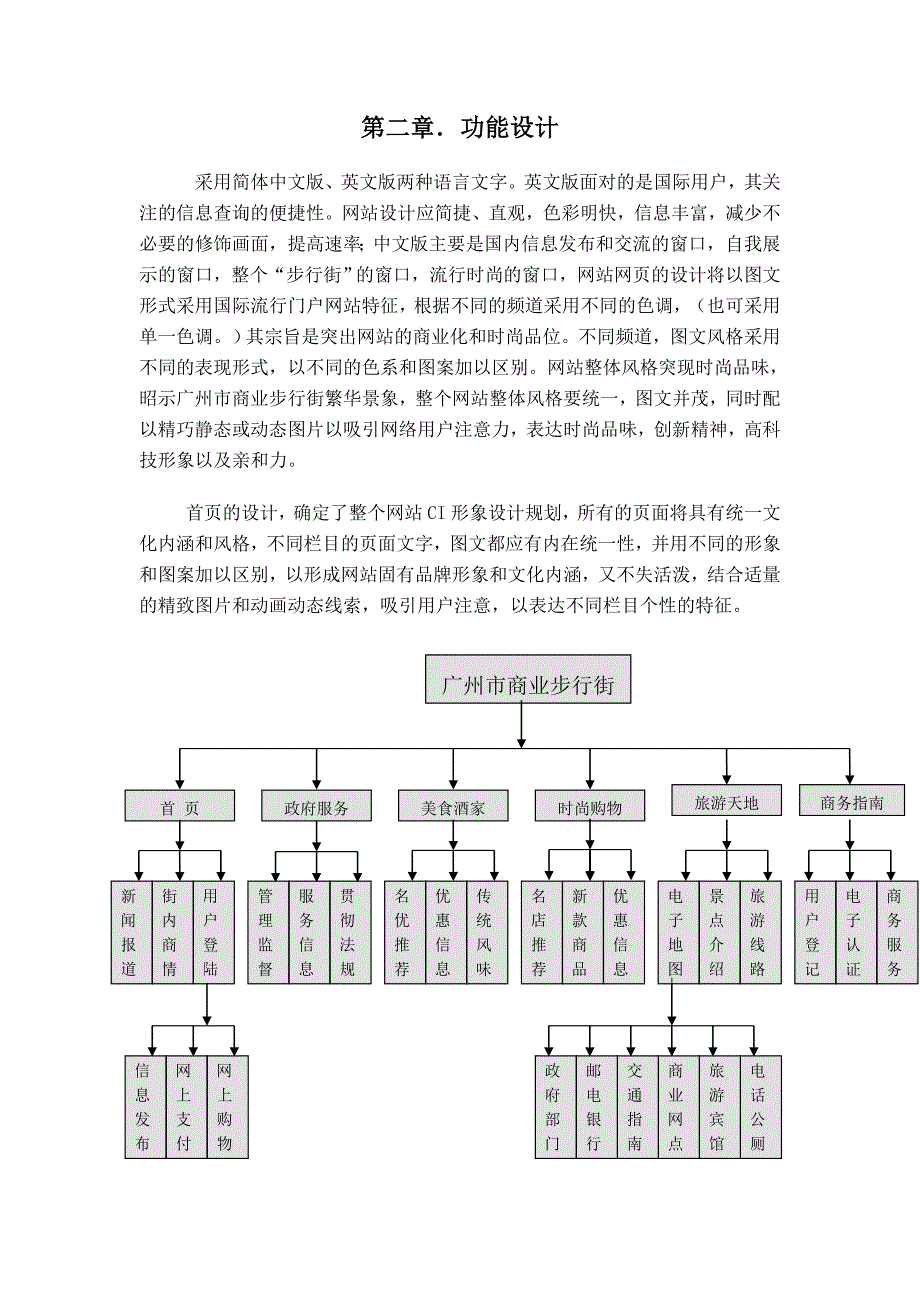 数字化商务与现代物流配送中心整体解决方案.doc_第3页