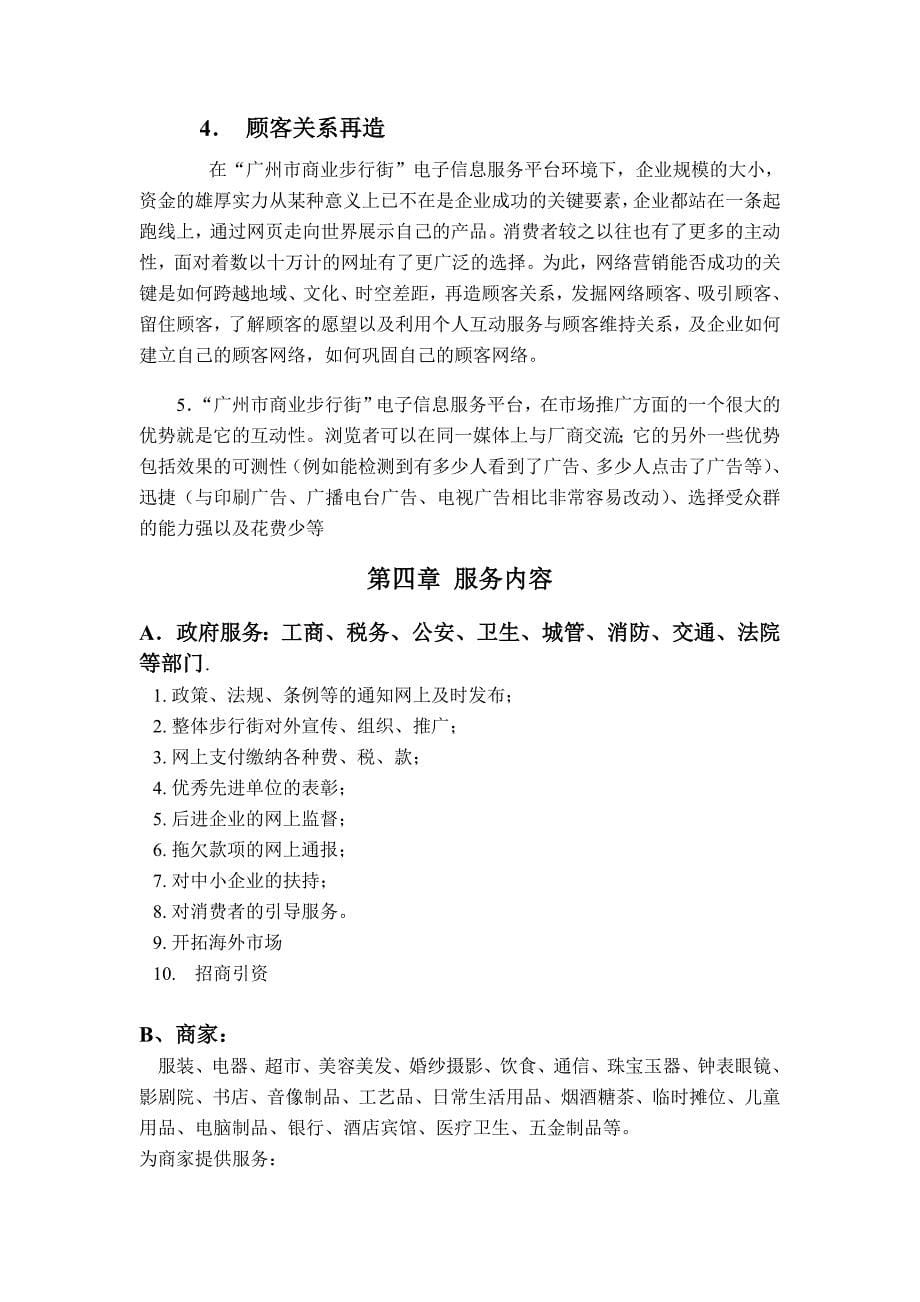 数字化商务与现代物流配送中心整体解决方案.doc_第5页