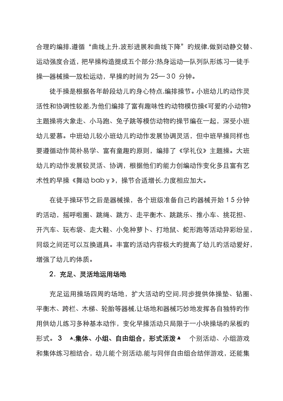 有效开展体育活动,提高幼儿体能_第3页