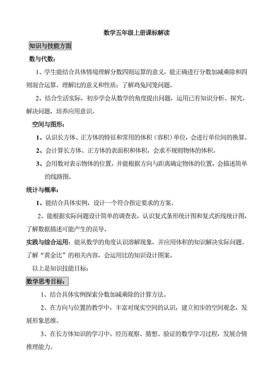 青岛版小学数学五年级上册课标解析_第1页