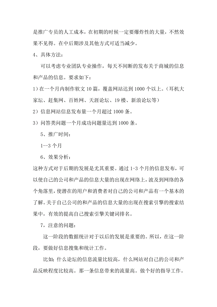 推广方案18660.doc_第2页