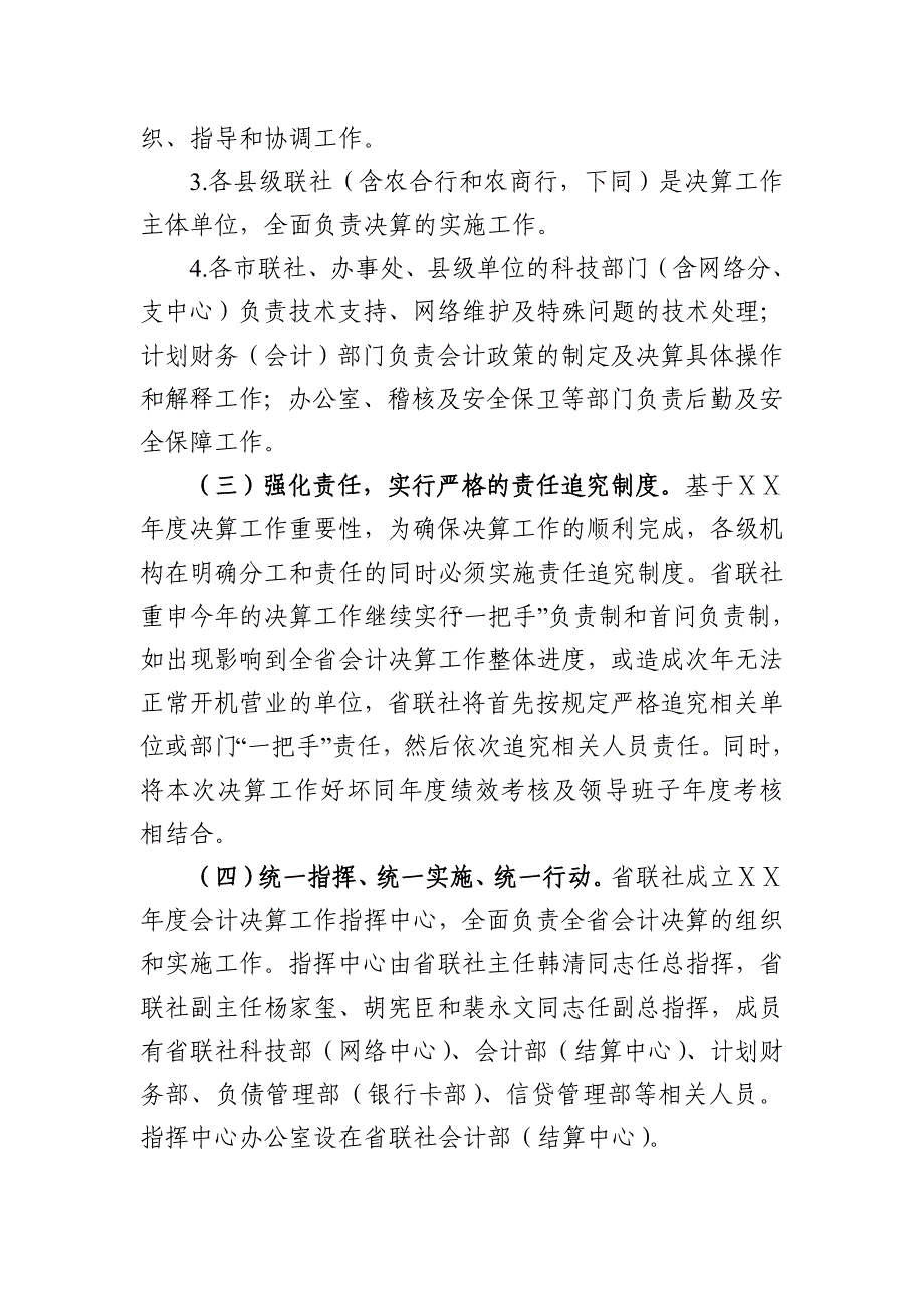 农村信用社综合业务系统年终决算实施方案_第3页