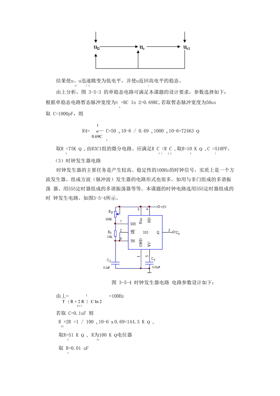 电子秒表的设计与制作_第4页