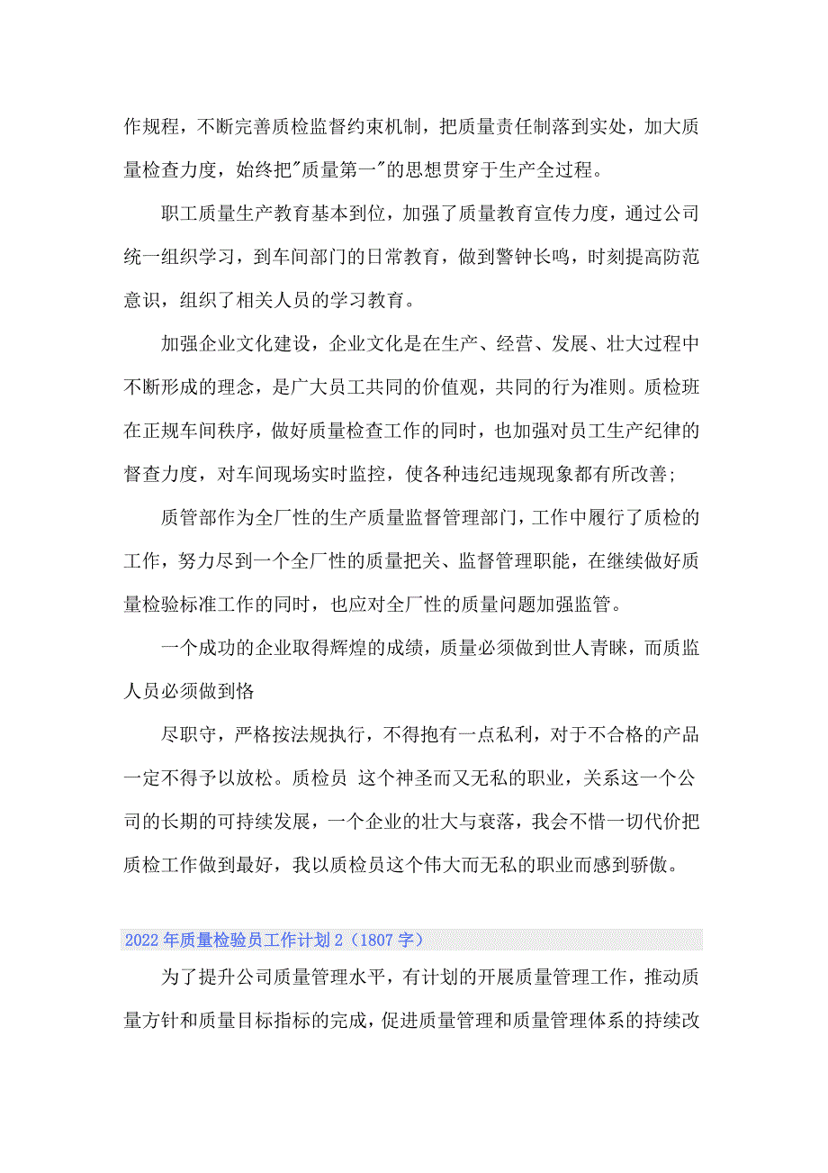 2022年质量检验员工作计划_第3页