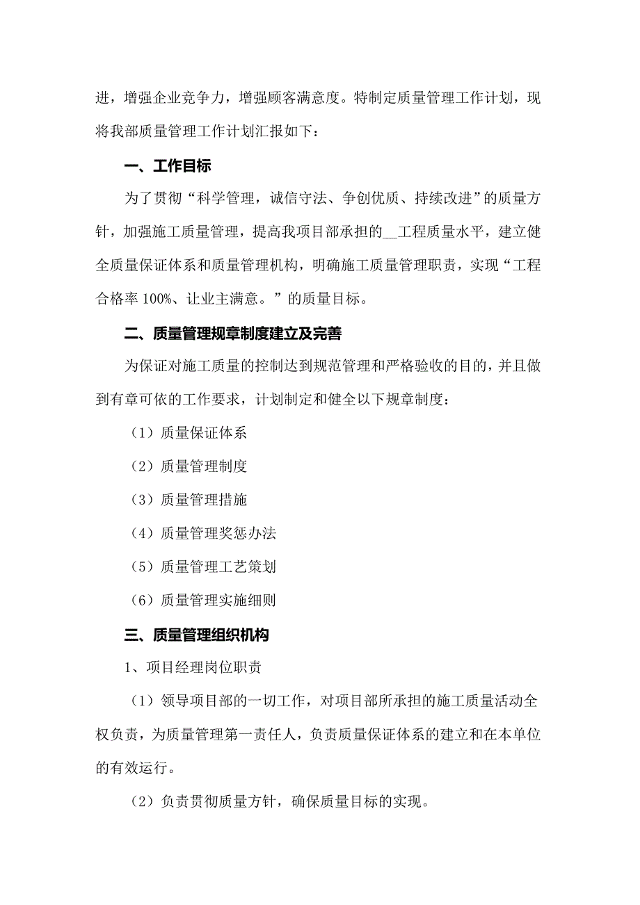 2022年质量检验员工作计划_第4页