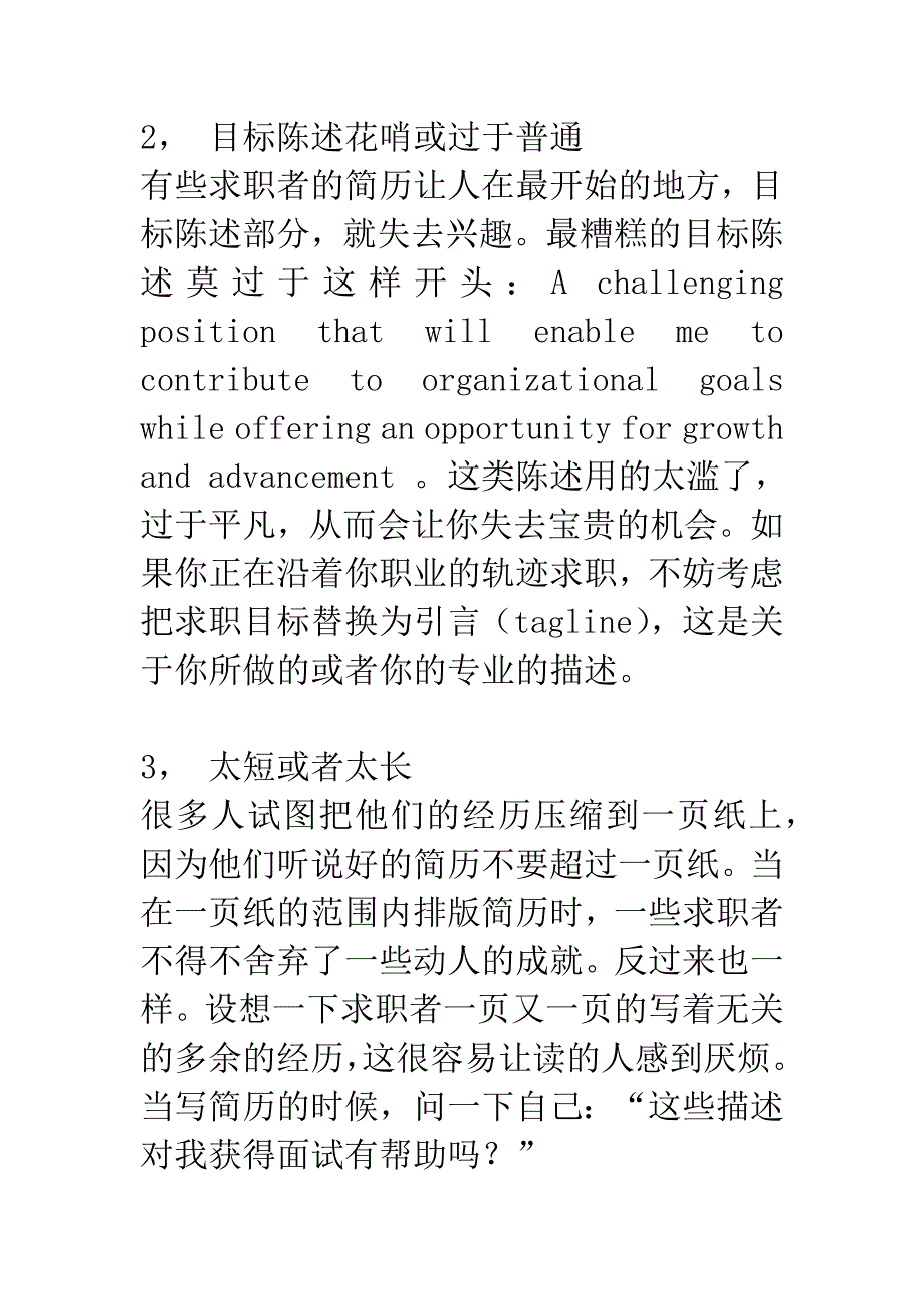 简历中10个应该避免的问题.docx_第2页