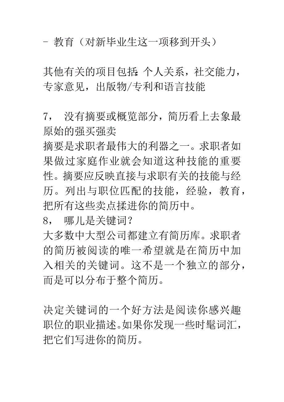 简历中10个应该避免的问题.docx_第5页