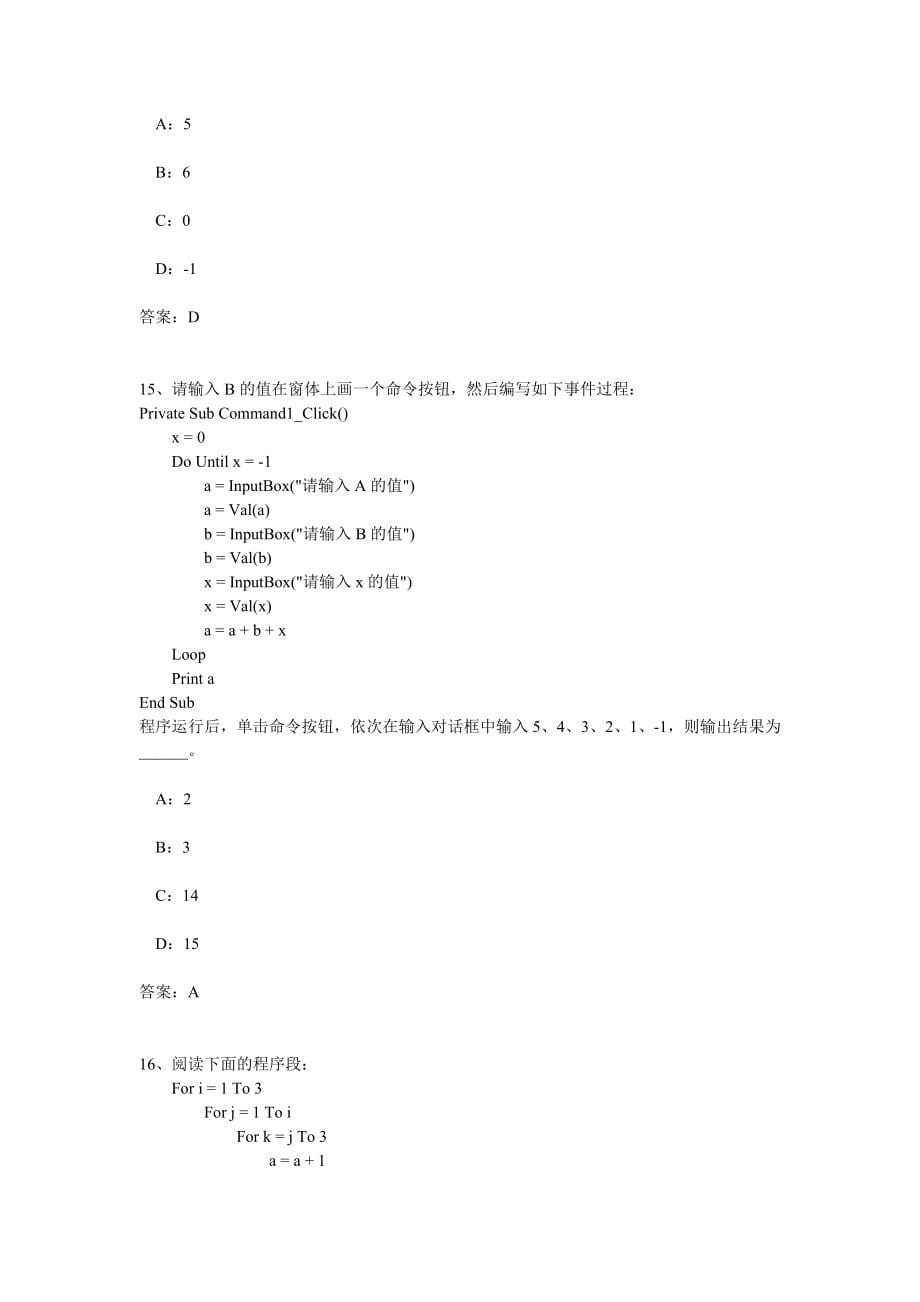 计算机国家二级考试笔试模拟试题前300题及答案_第5页