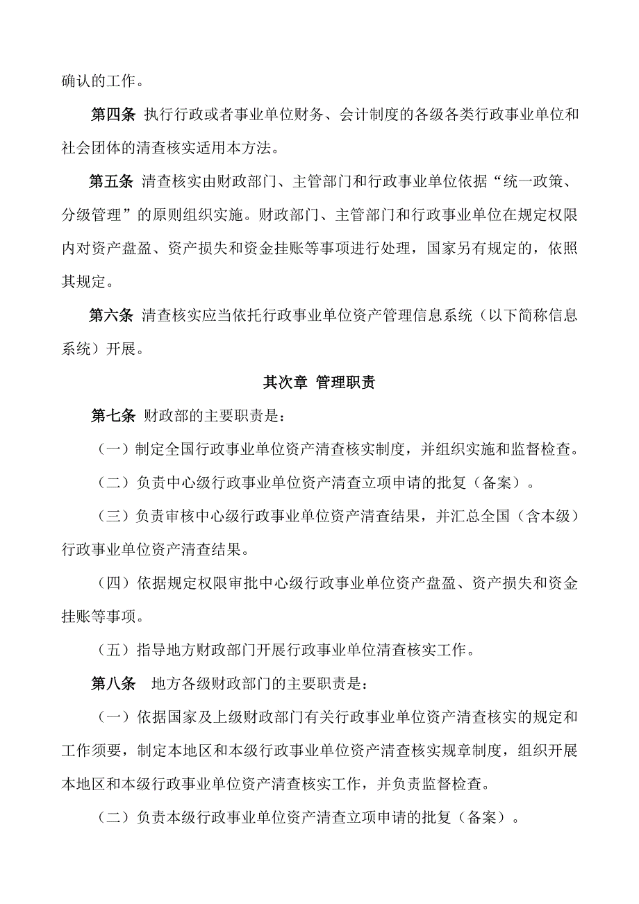 行政事业单位资产清查核实管理办法_第2页