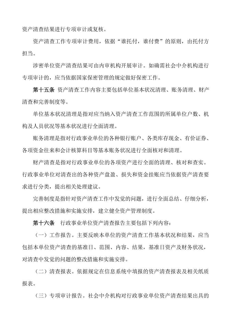 行政事业单位资产清查核实管理办法_第5页