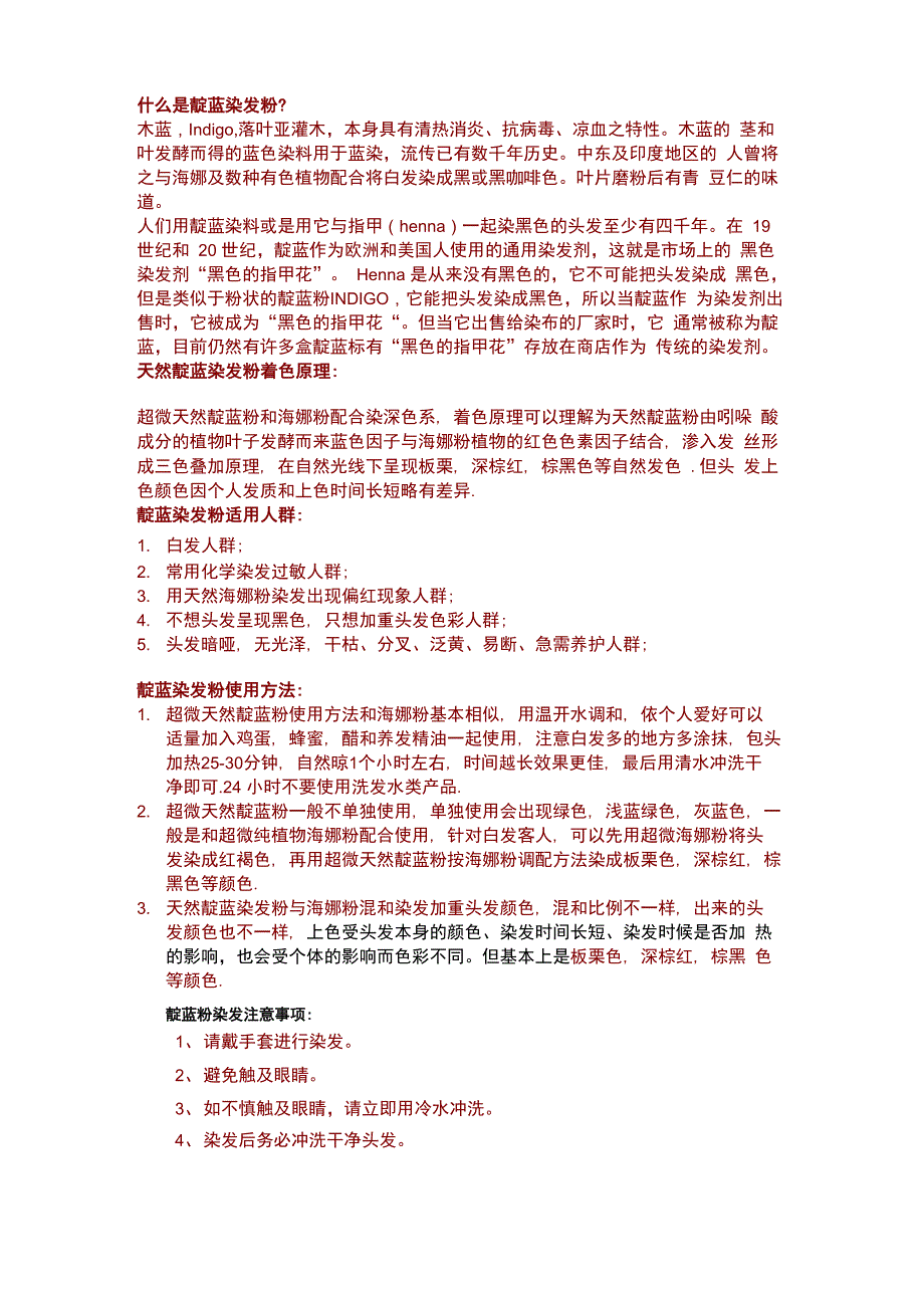 靛蓝染发粉使用方法_第1页
