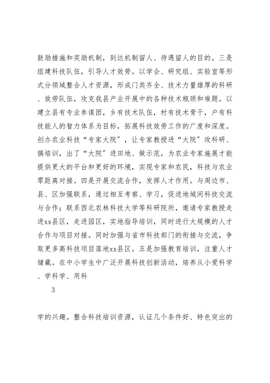 2023年科技总结表彰大会讲话（范文）.doc_第4页