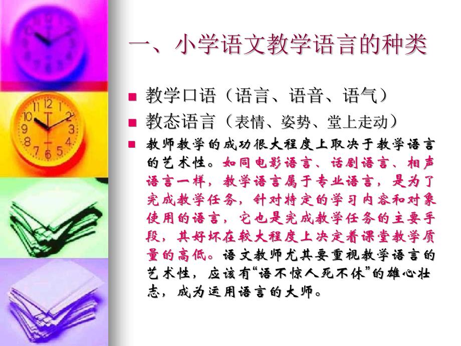 教学语言与师生交流的艺术_第3页