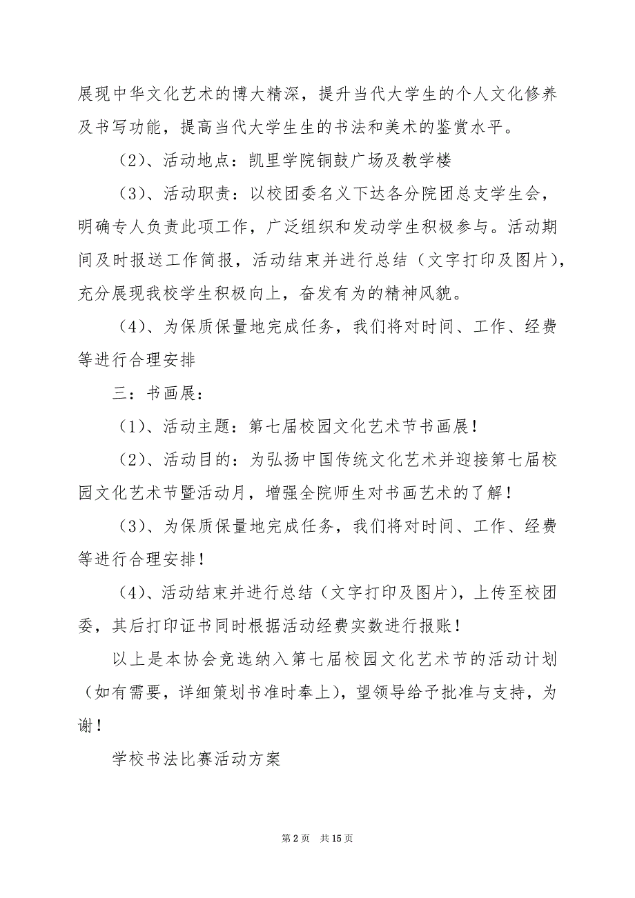 2024年学校书法比赛活动方案_第2页