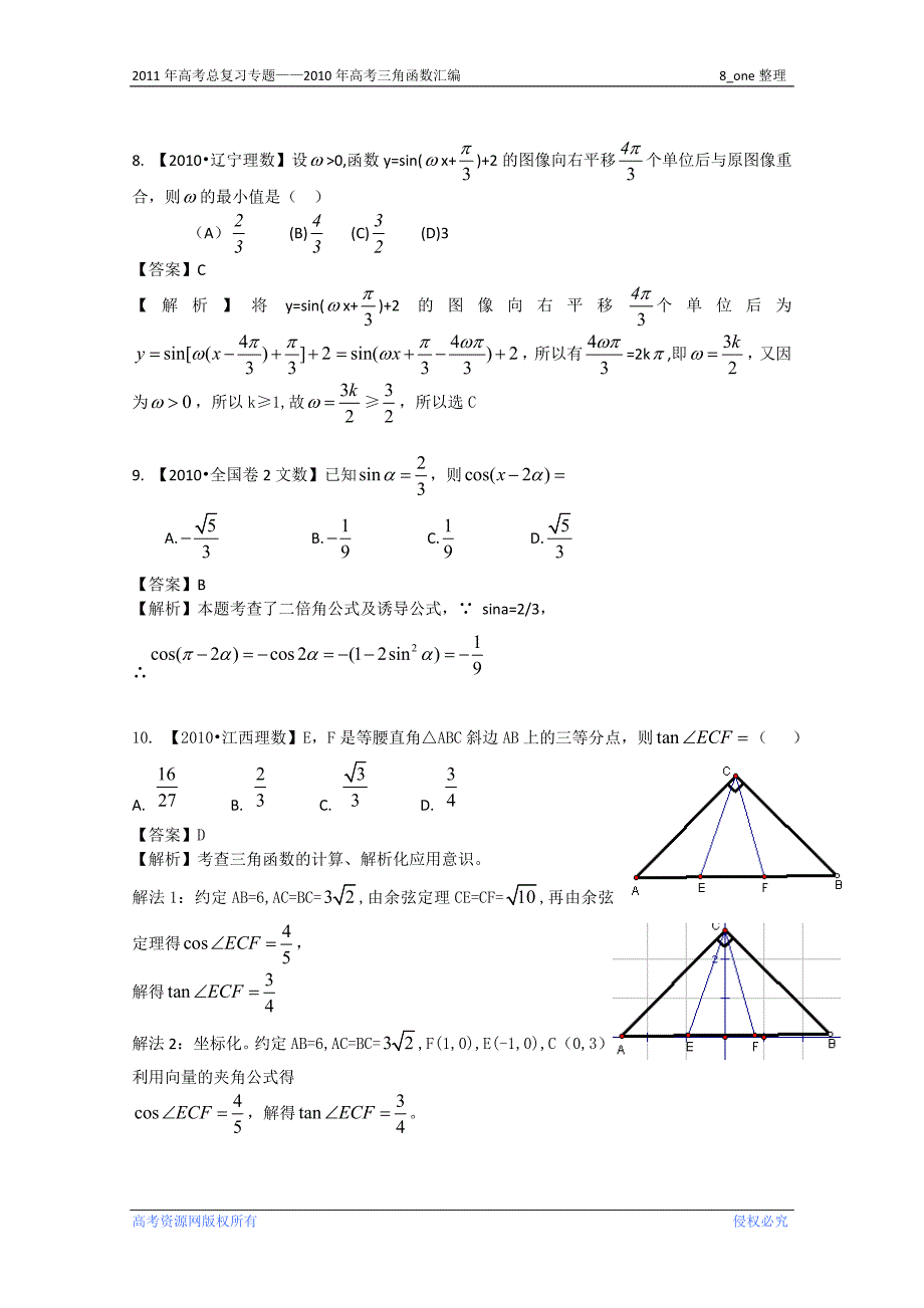 高考三角函数整理汇编_第3页