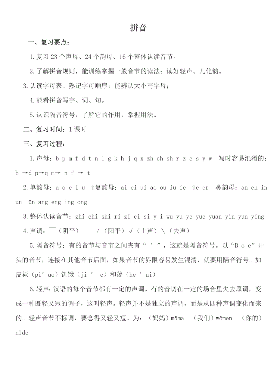 拼音复习检测题1_第2页