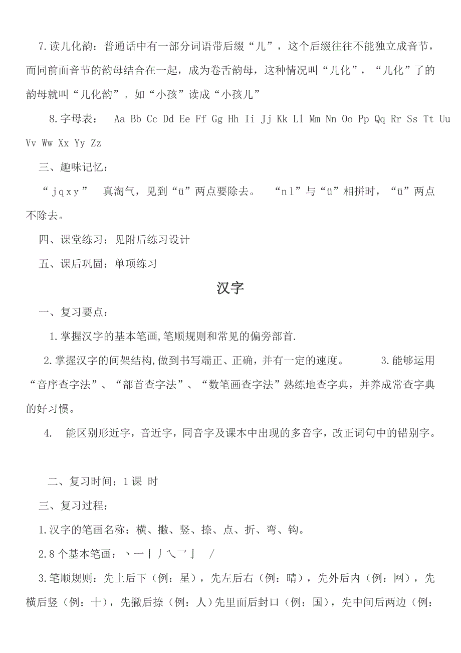 拼音复习检测题1_第3页