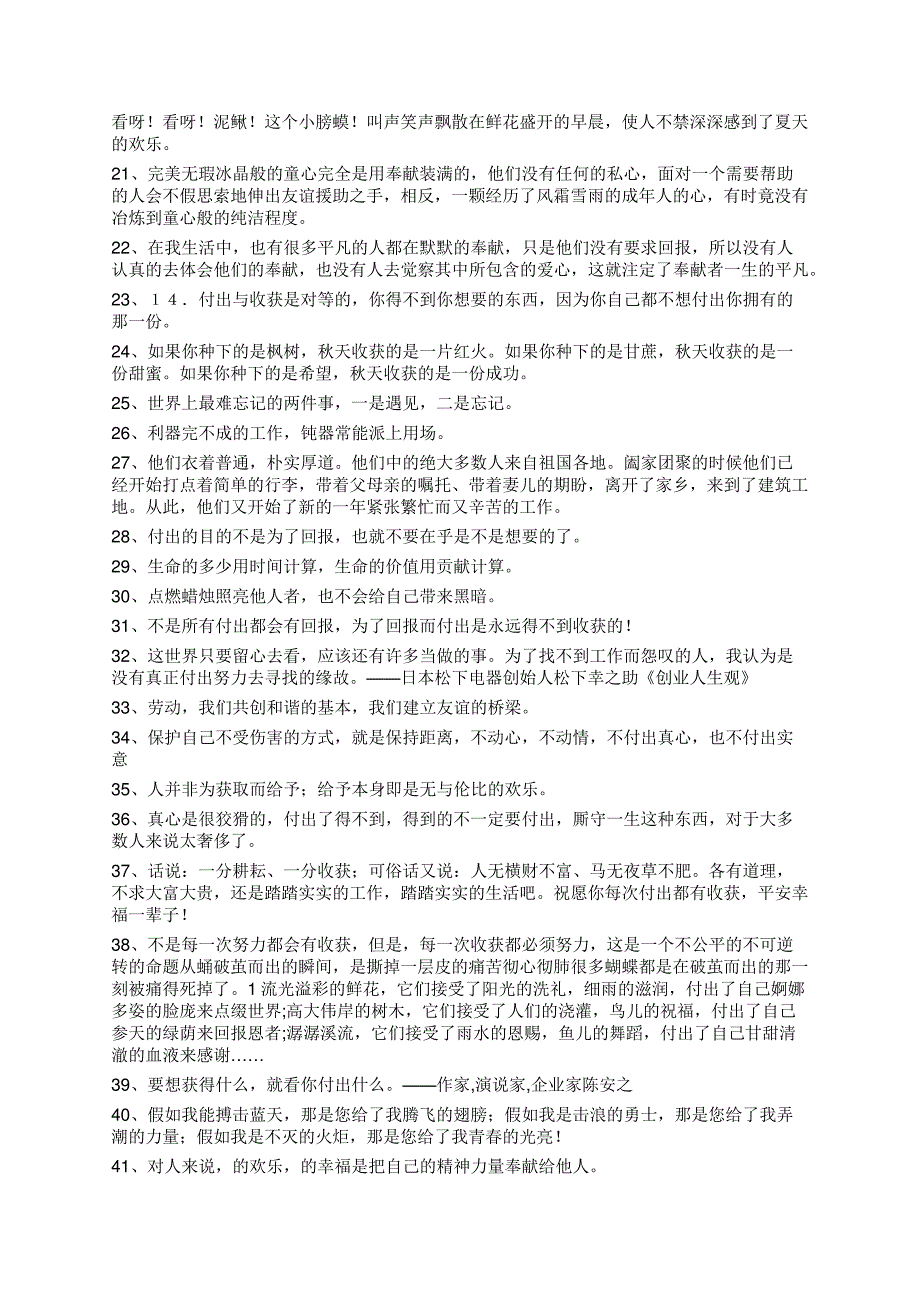 度米文库精品文档作文素材描写奉献【100】_第2页