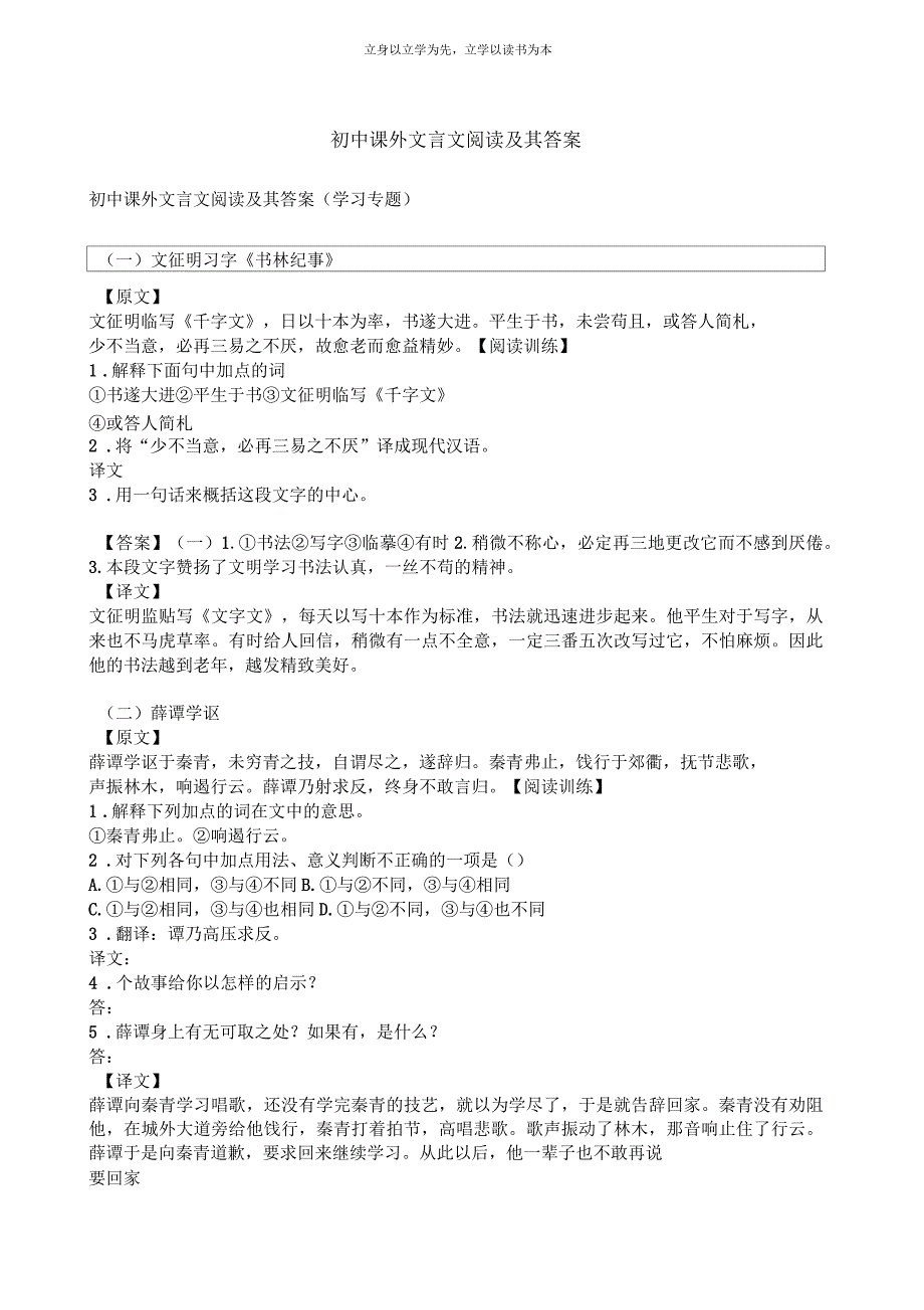 初中文言文(勤学篇)阅读及其答案_第1页