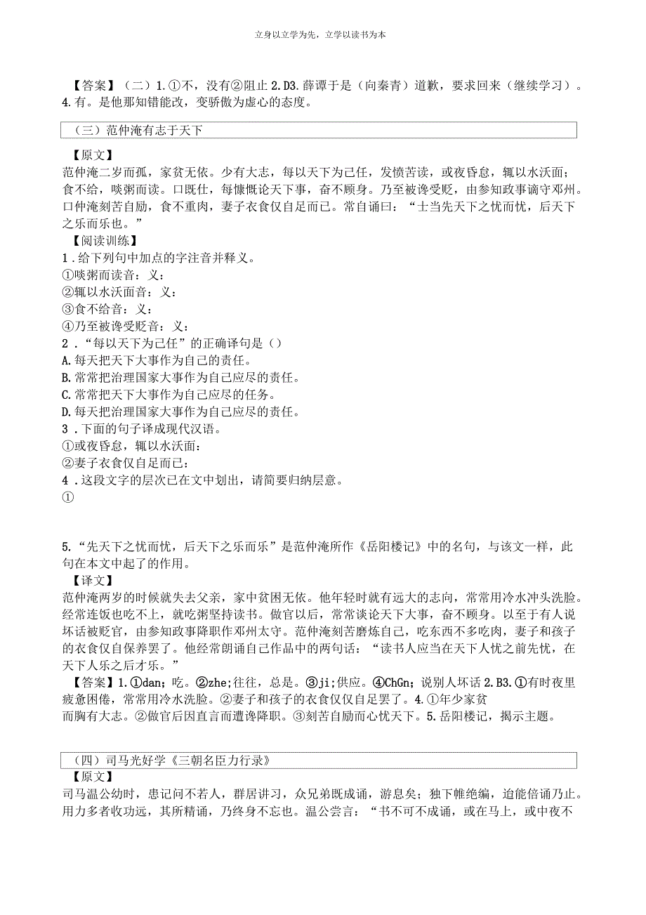 初中文言文(勤学篇)阅读及其答案_第2页