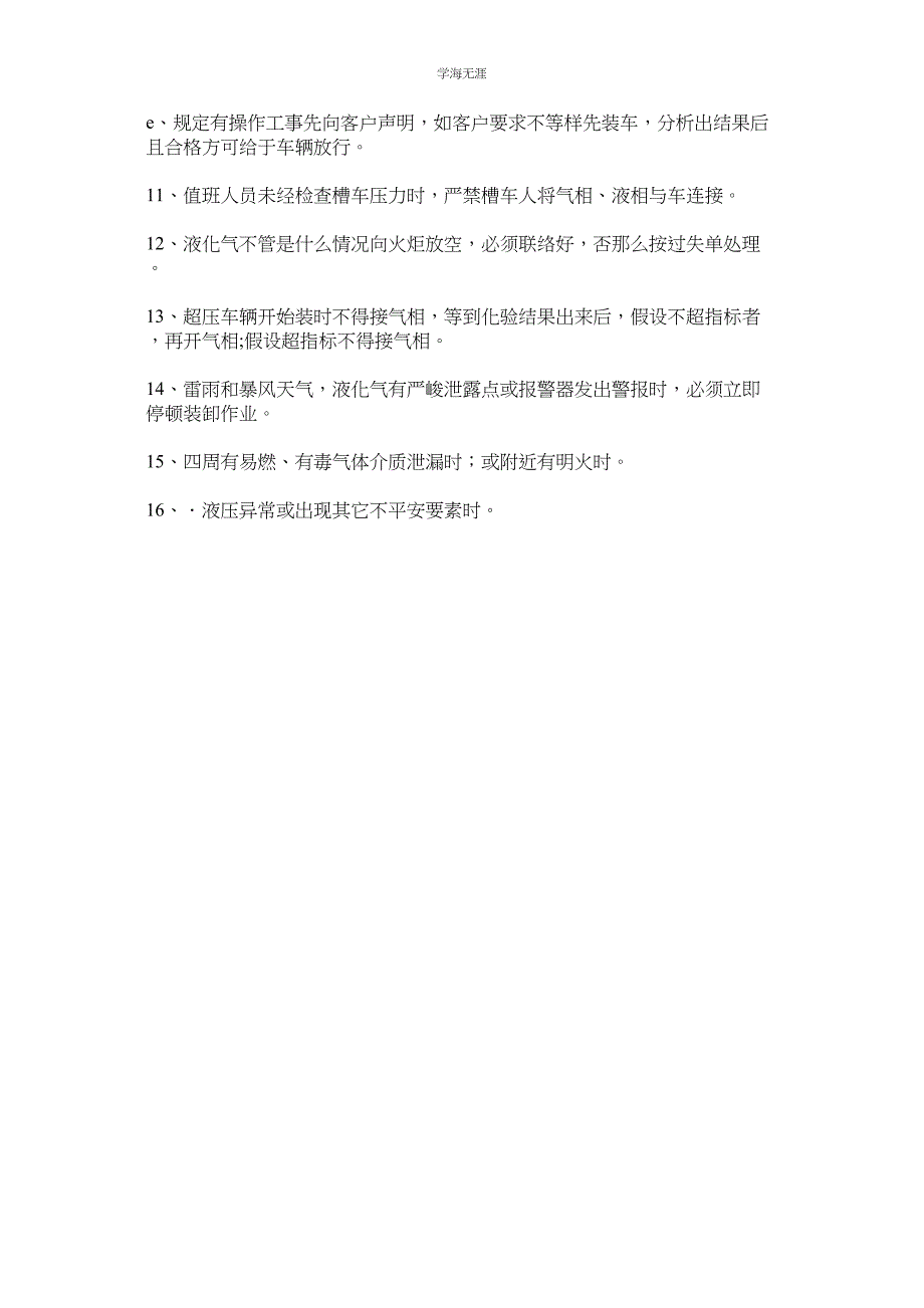 2023年槽车检验装车制度范文.docx_第2页