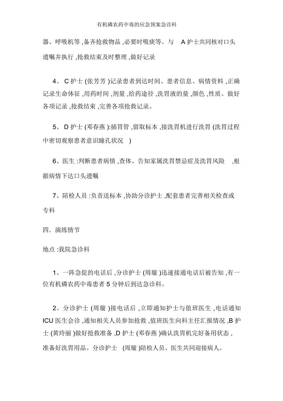 有机磷农药中毒的应急预案急诊科_第2页