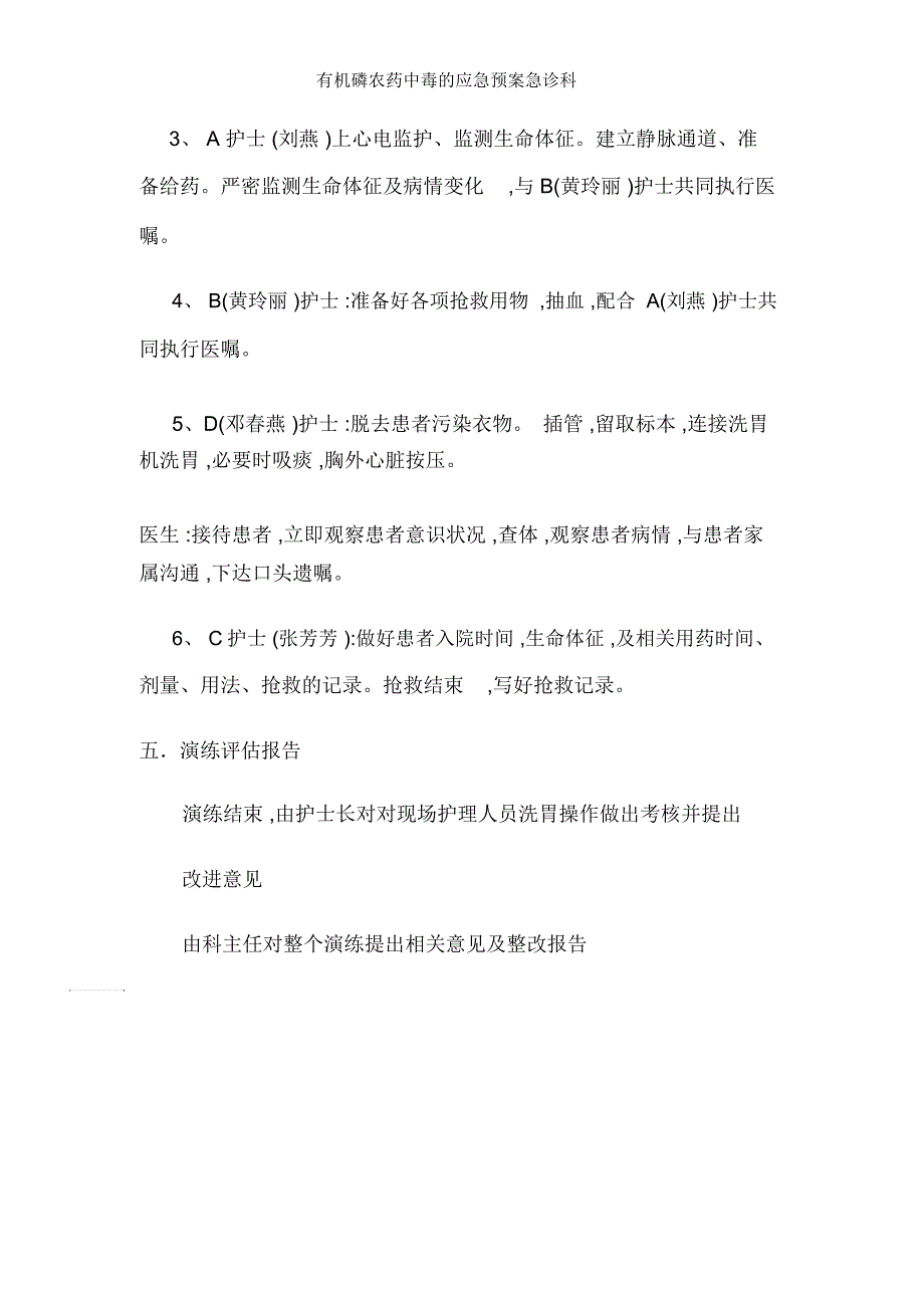 有机磷农药中毒的应急预案急诊科_第3页