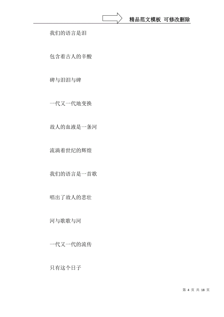 清明节红领巾广播稿精选三则_第4页