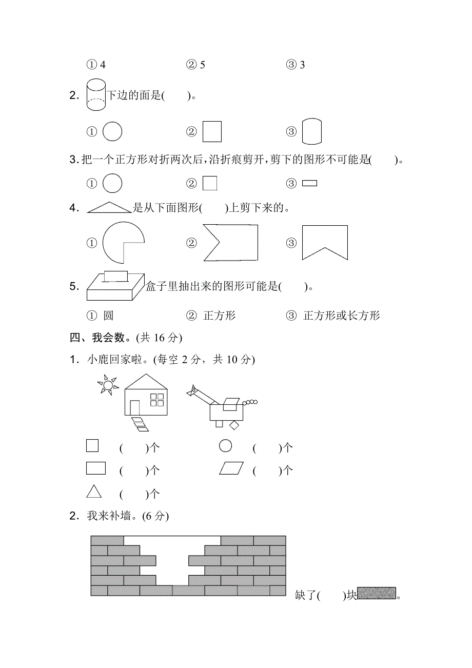 部编人教版一年级下册数学第一单元试卷3套(新版)_第2页