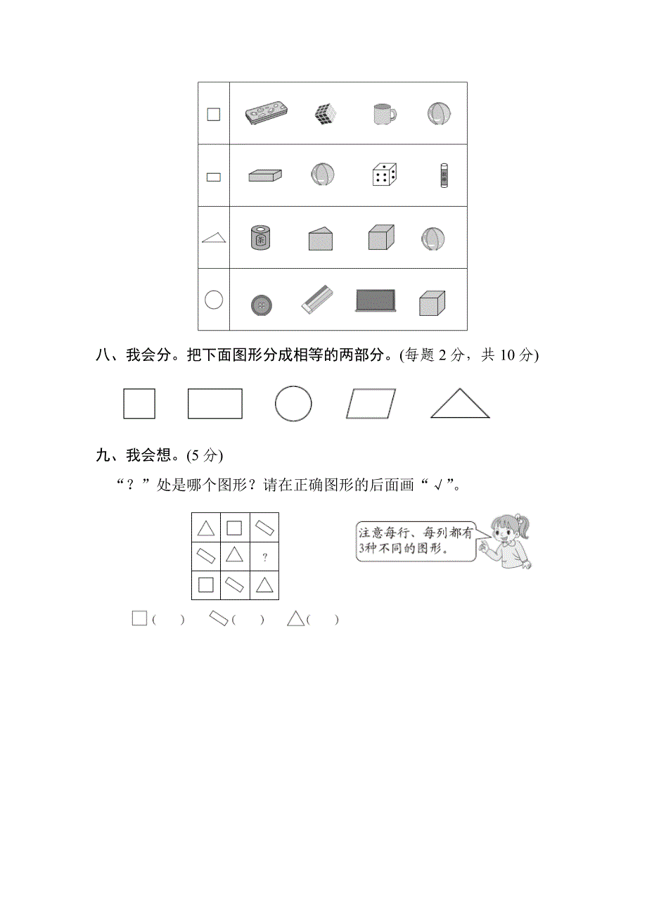 部编人教版一年级下册数学第一单元试卷3套(新版)_第4页