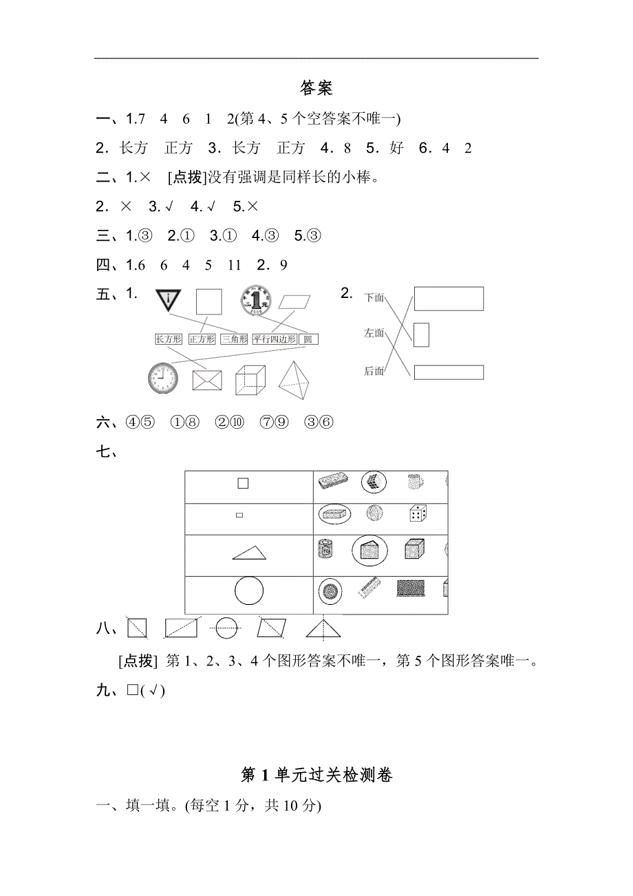 部编人教版一年级下册数学第一单元试卷3套(新版)_第5页