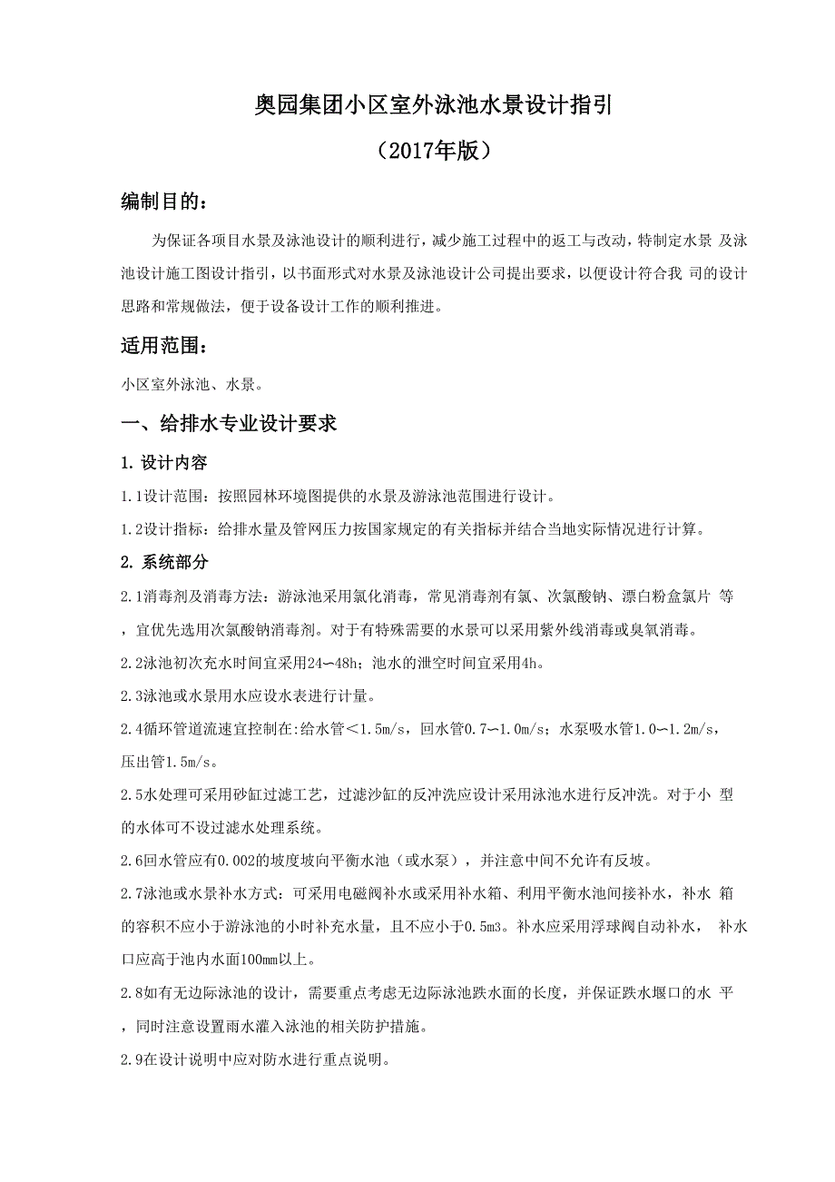 泳池设计指引_第1页