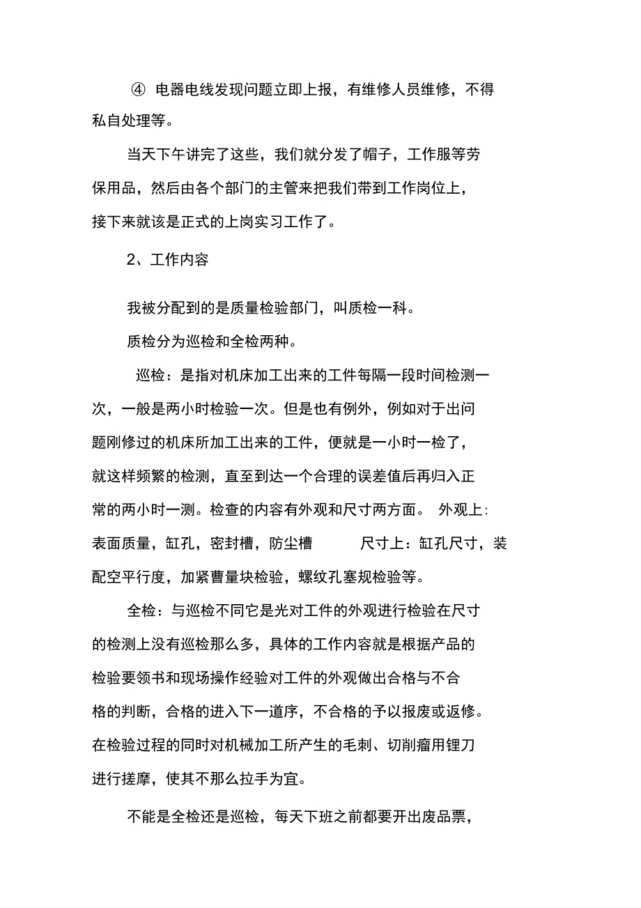 XX质量检验实习总结_第2页