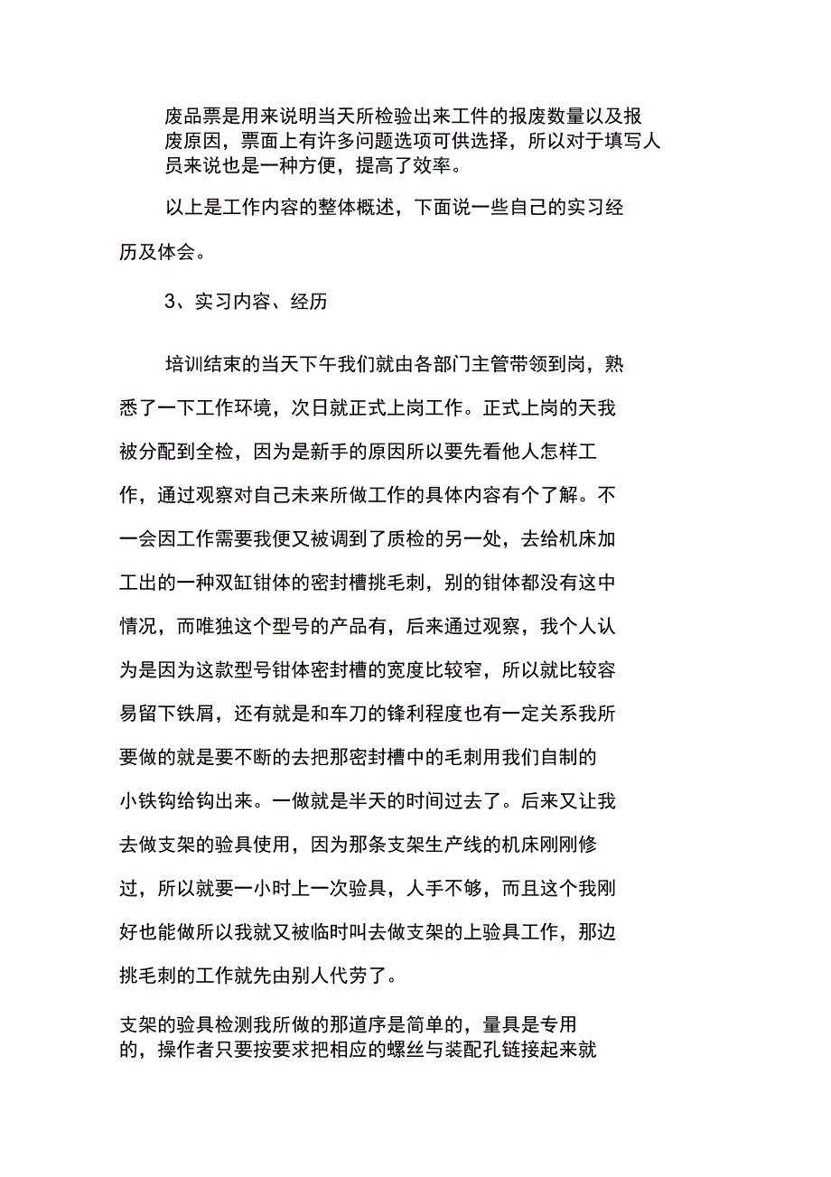 XX质量检验实习总结_第3页