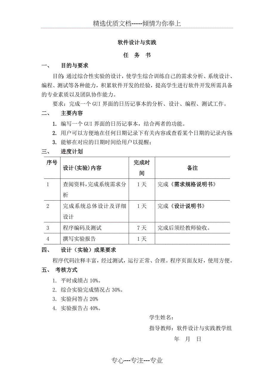 日历记事本的设计与实现_第2页