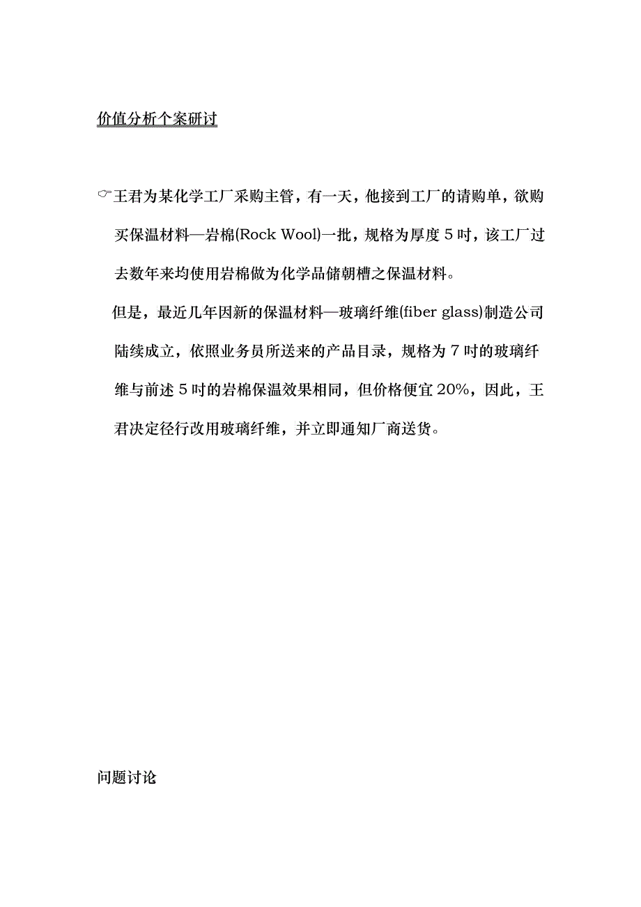 成本分析与控制4_第2页