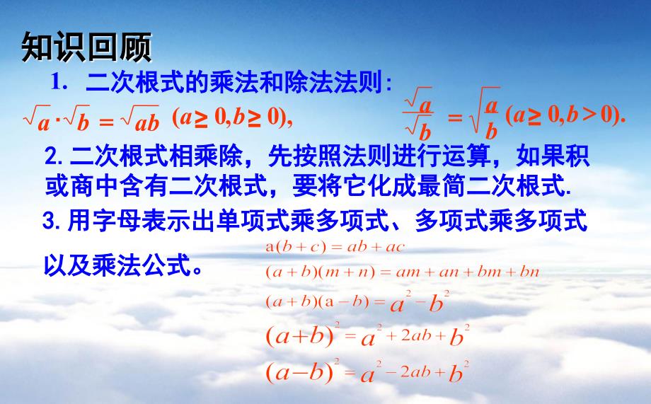 【青岛版】八年级下册数学：9.3.2二次根式的乘法与除法课件_第4页