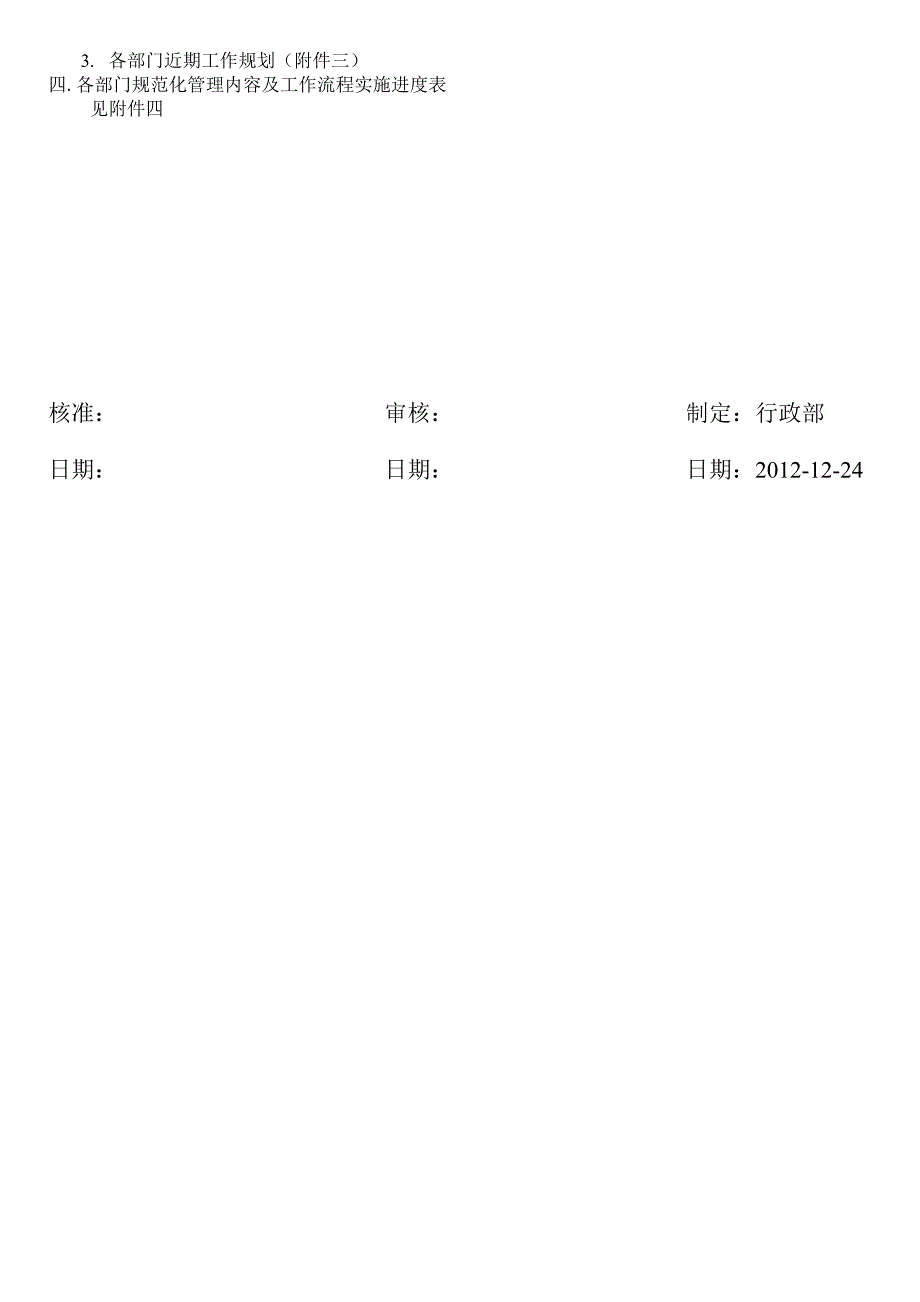 工作流程改善小组专案(一).doc_第2页