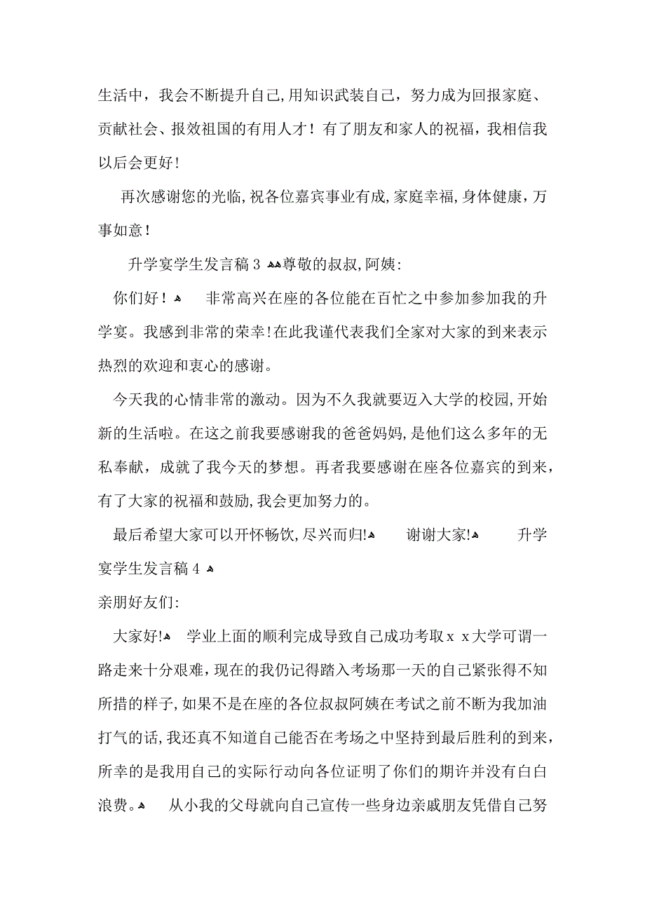 升学宴学生发言稿_第3页