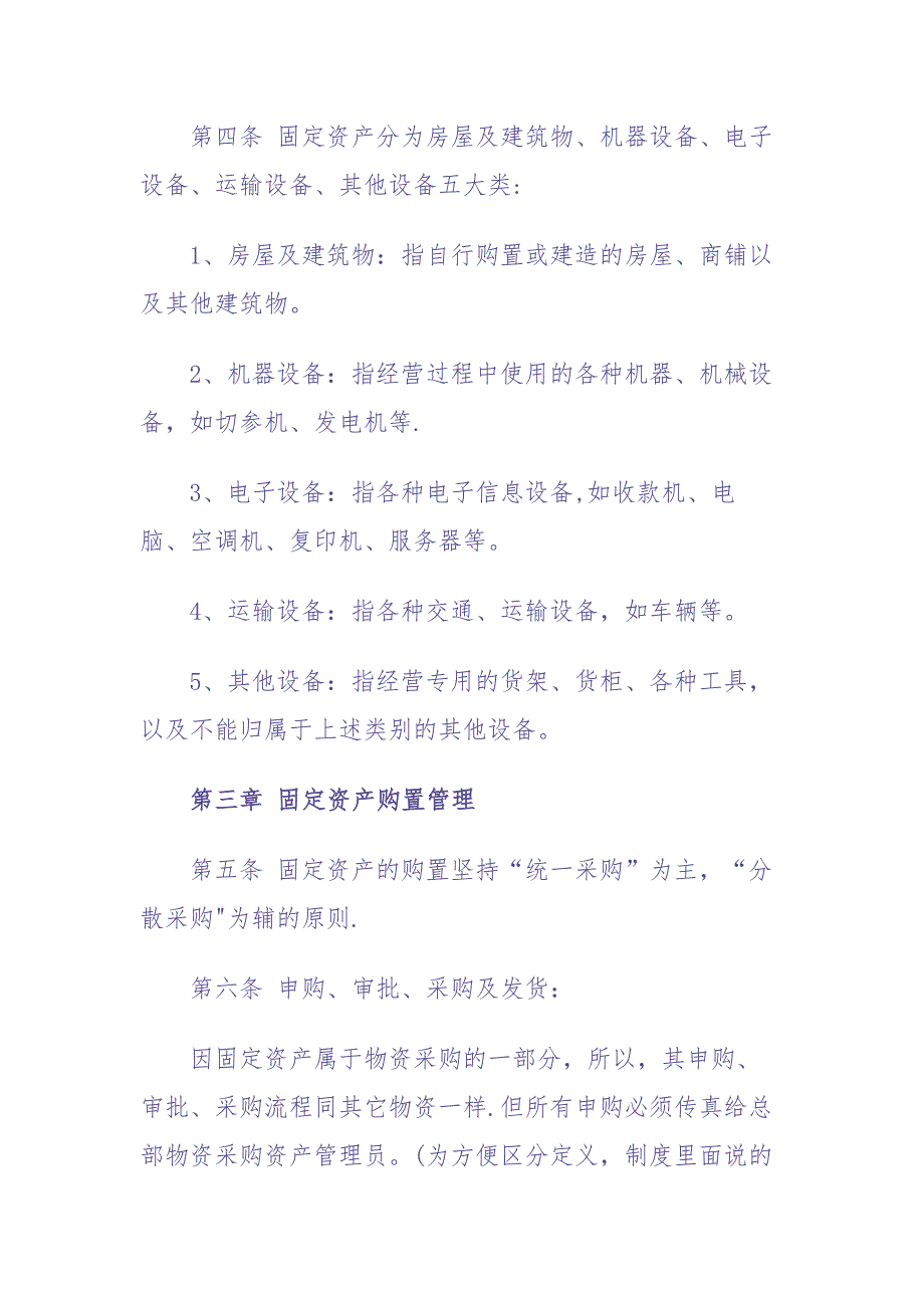 09-固定资产管理制度2（天选打工人）.docx_第2页